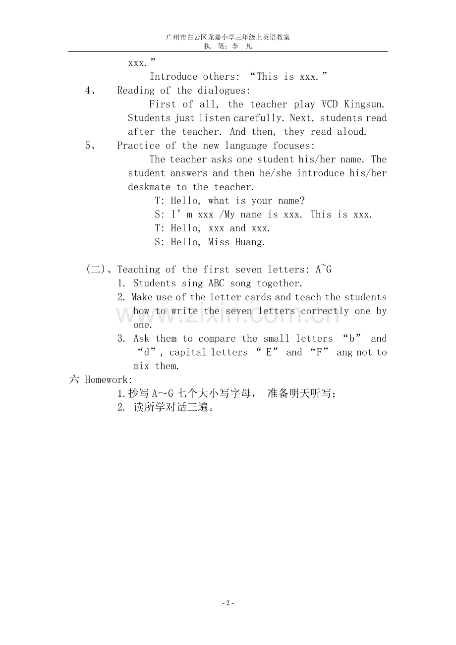 广州版三年级英语上册全册教案(最全版)教学提纲.doc_第2页