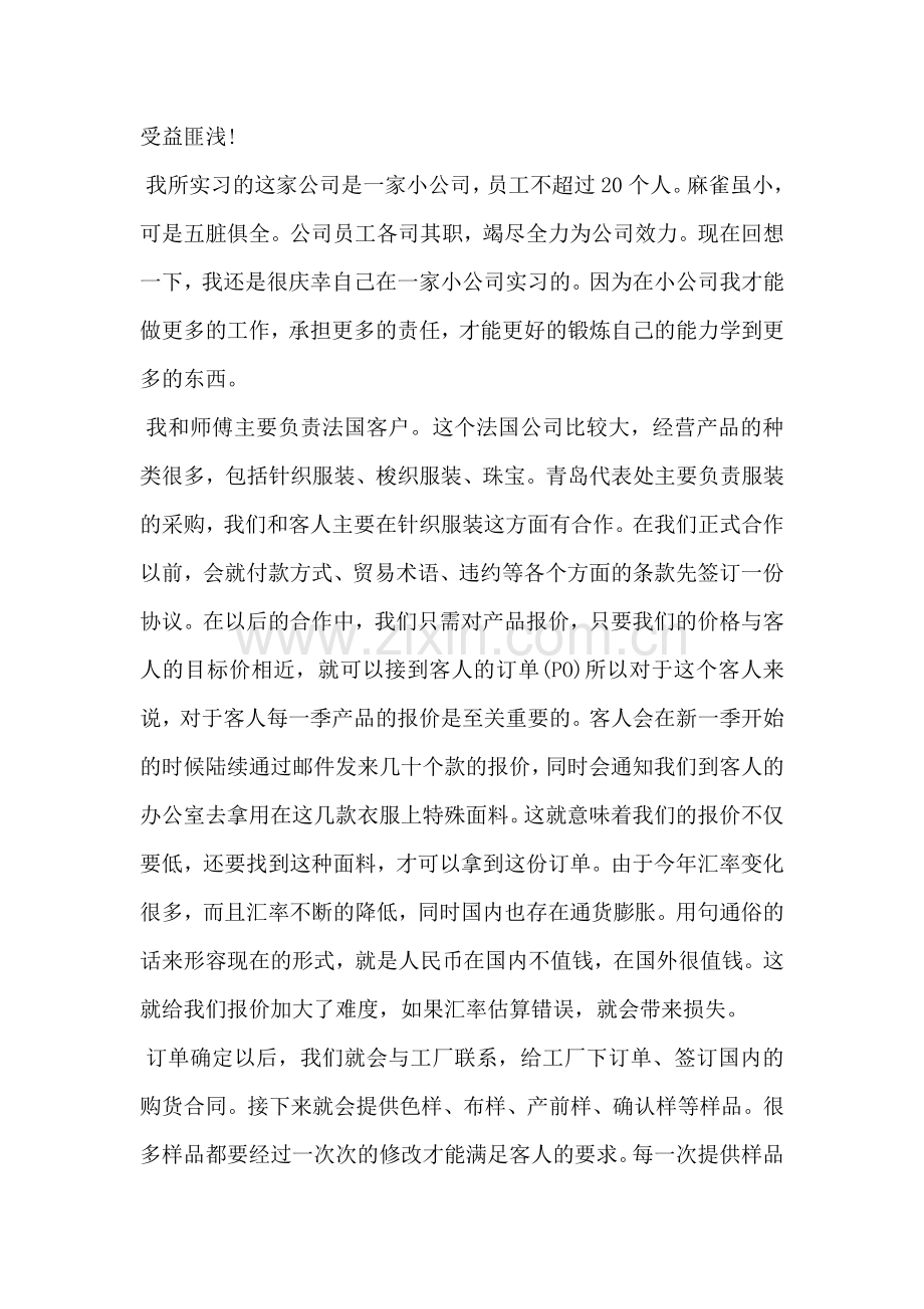 外贸公司实习自我鉴定范文.doc_第2页