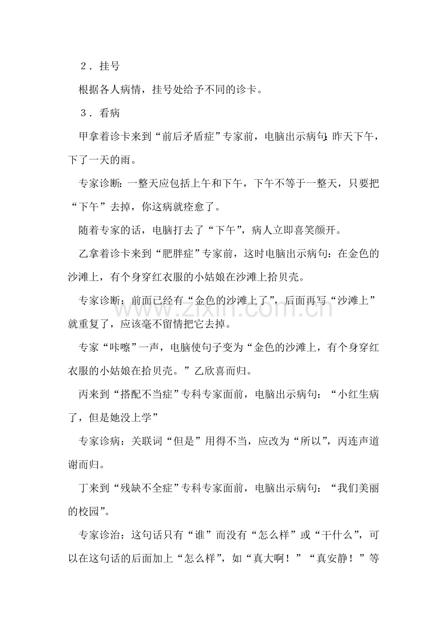 小学三年级语文活动课教案.doc_第2页