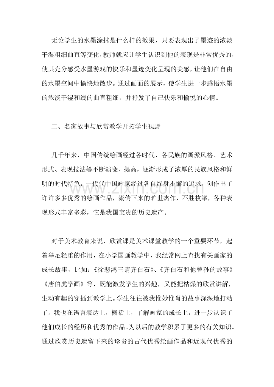 美术教师小课题研究心得体会.doc_第2页