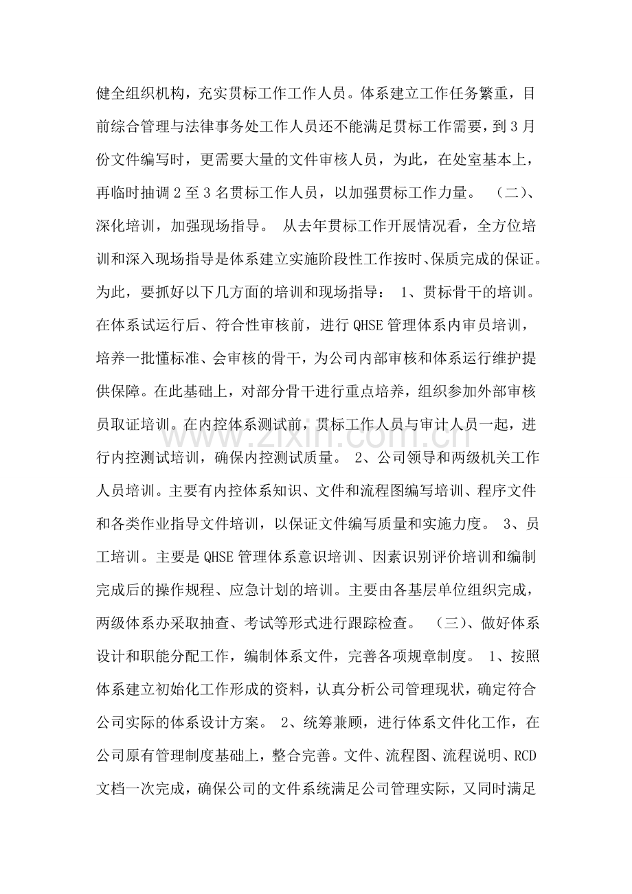 -公司综合管理与法律事务基本工作思路.doc_第2页