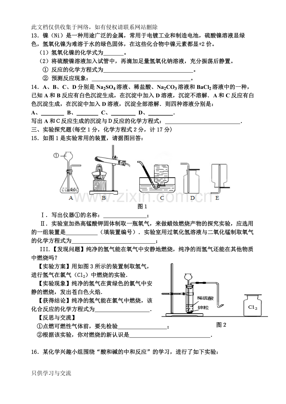 初三第一次联考试化学试教学内容.doc_第3页