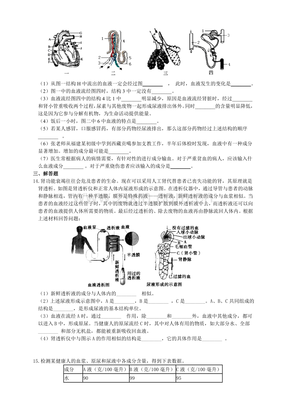 浙教版科学九年级上册-4.5-体内物质的动态平衡--同步练习doc资料.doc_第3页