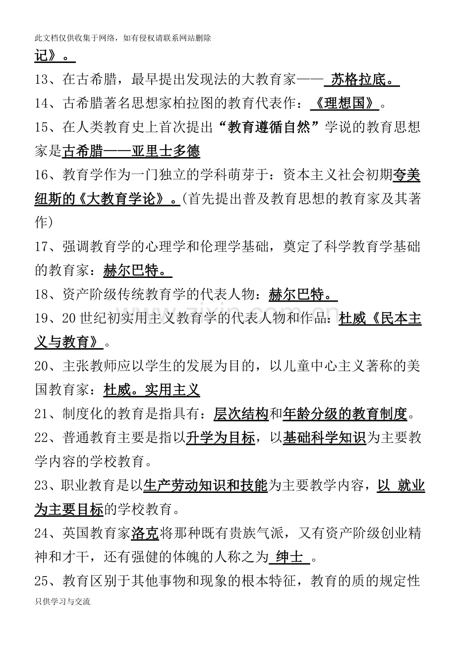 教师招聘教育综合基础知识试题197页word版本.doc_第2页