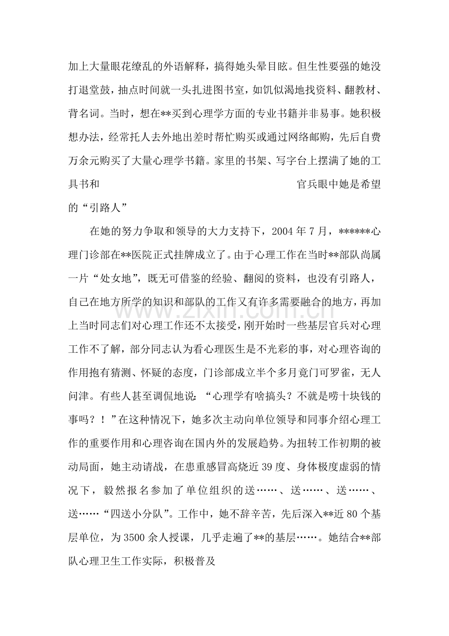 国家级心理咨询师事迹材料.doc_第2页