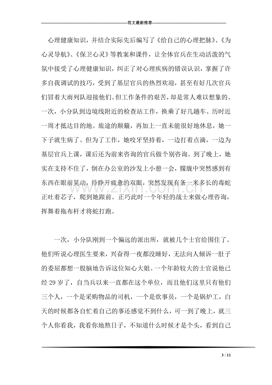 国家级心理咨询师事迹材料.doc_第3页