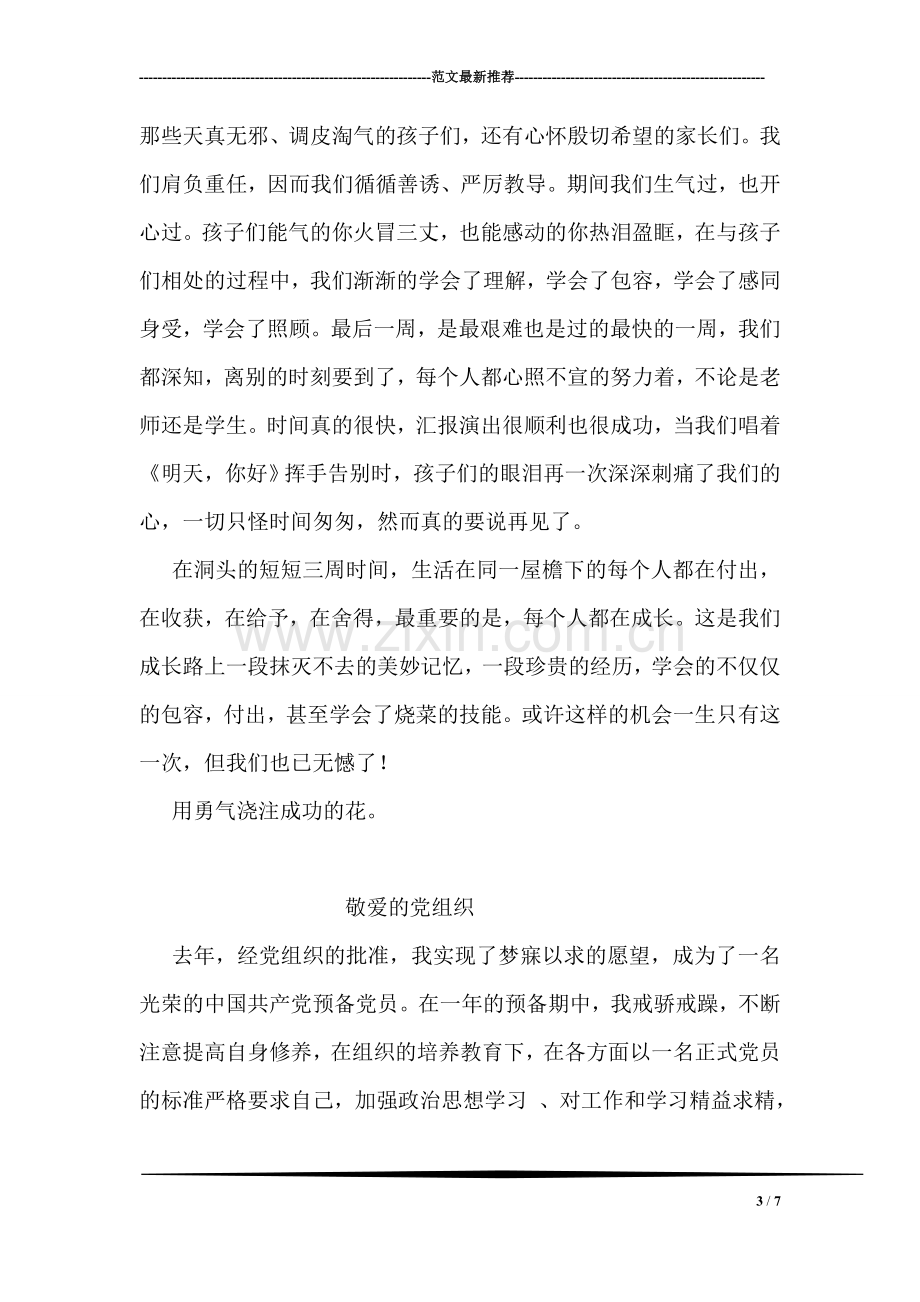 严明政治纪律和严守政治规矩执行情况自查报告.doc_第3页