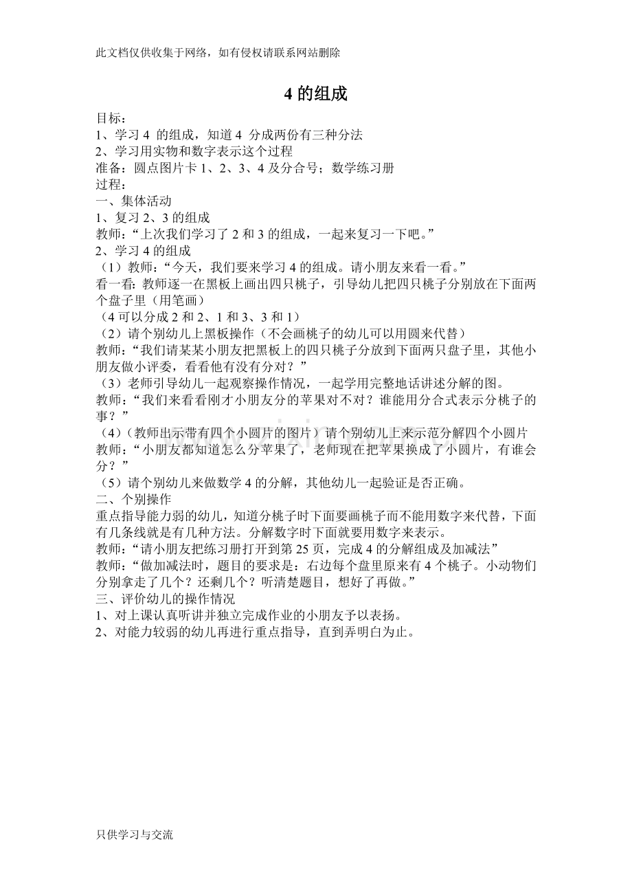 幼儿园大班数学教案doc资料.doc_第3页