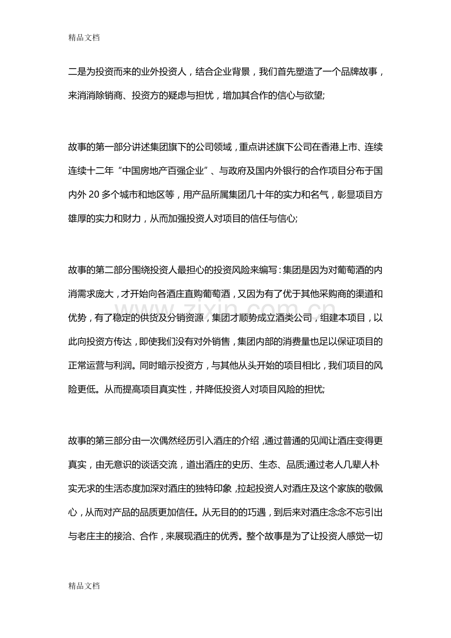 红酒营销策划-葡萄酒营销方案策划案例教学文稿.docx_第3页