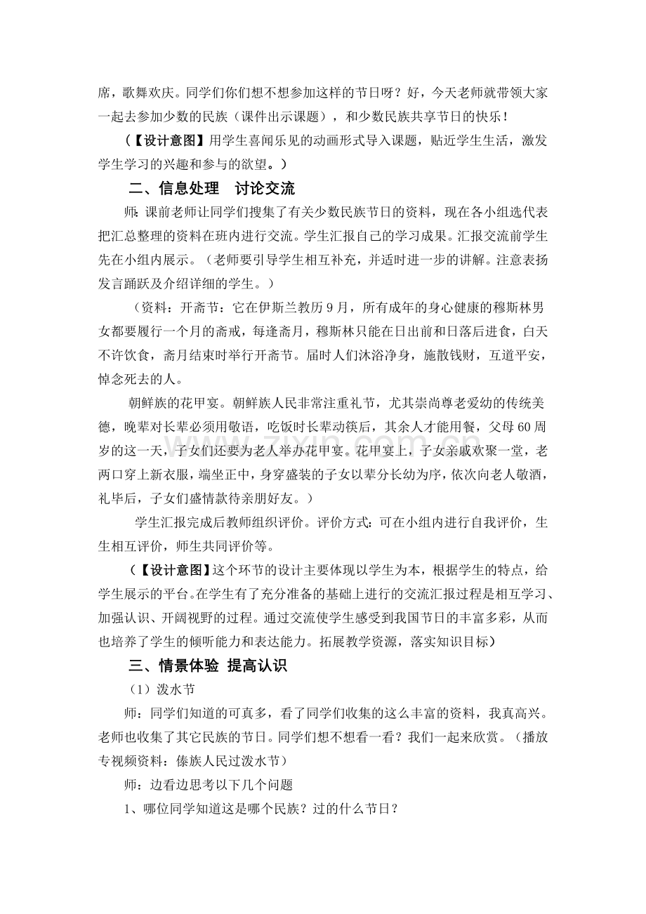 山东人民版小学四年级品德与社会上册《少数民族节日多》教学设计.doc_第2页