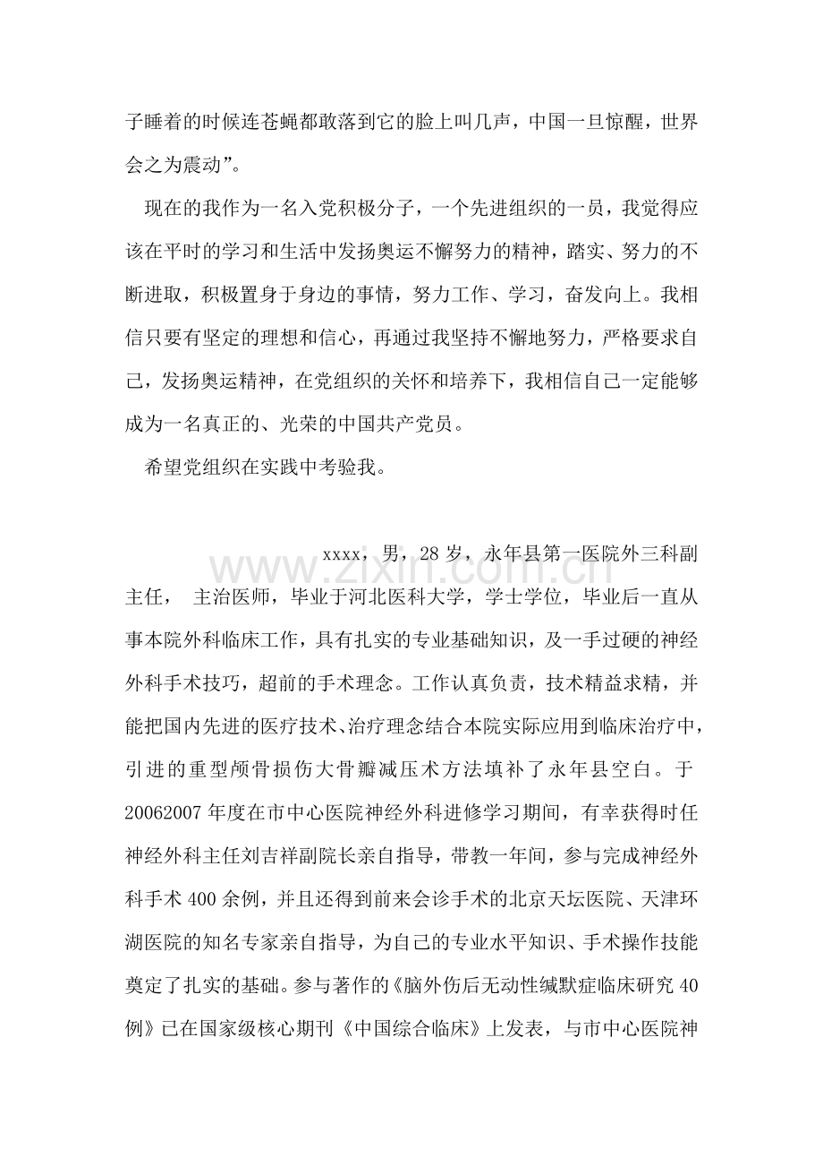 入党积极分子关于北京奥运会的思想汇报.doc_第2页