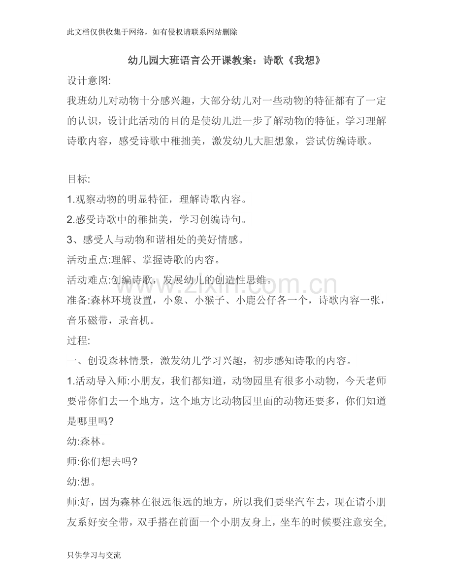 幼儿园大班语言公开课教案：诗歌《我想》复习课程.doc_第1页