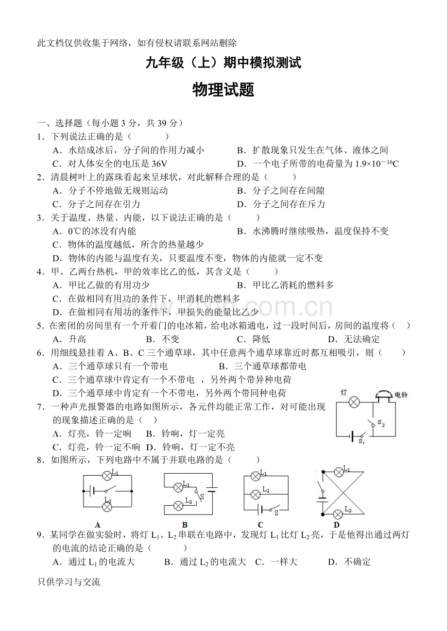 初三物理试题(1316章)人教版(有答案)讲课教案.doc_第1页