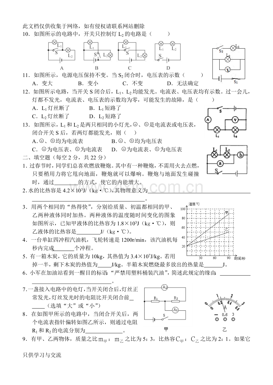 初三物理试题(1316章)人教版(有答案)讲课教案.doc_第2页