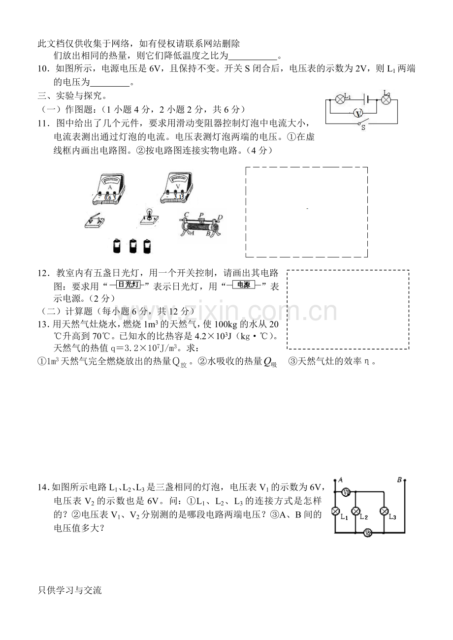 初三物理试题(1316章)人教版(有答案)讲课教案.doc_第3页