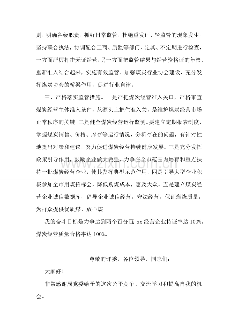 管理科科长竞争上岗演讲稿.doc_第2页