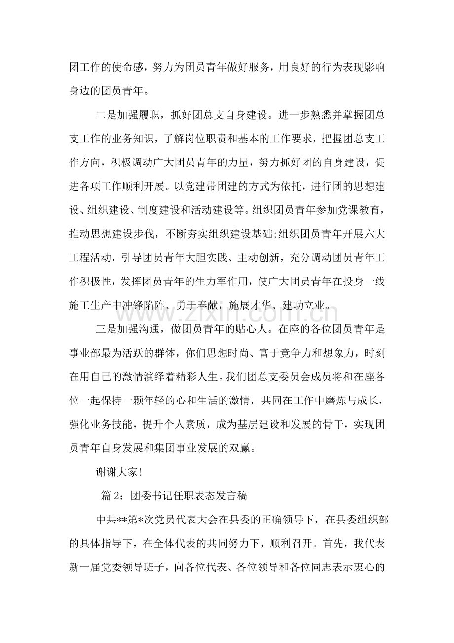 团委书记任职表态发言稿.doc_第2页