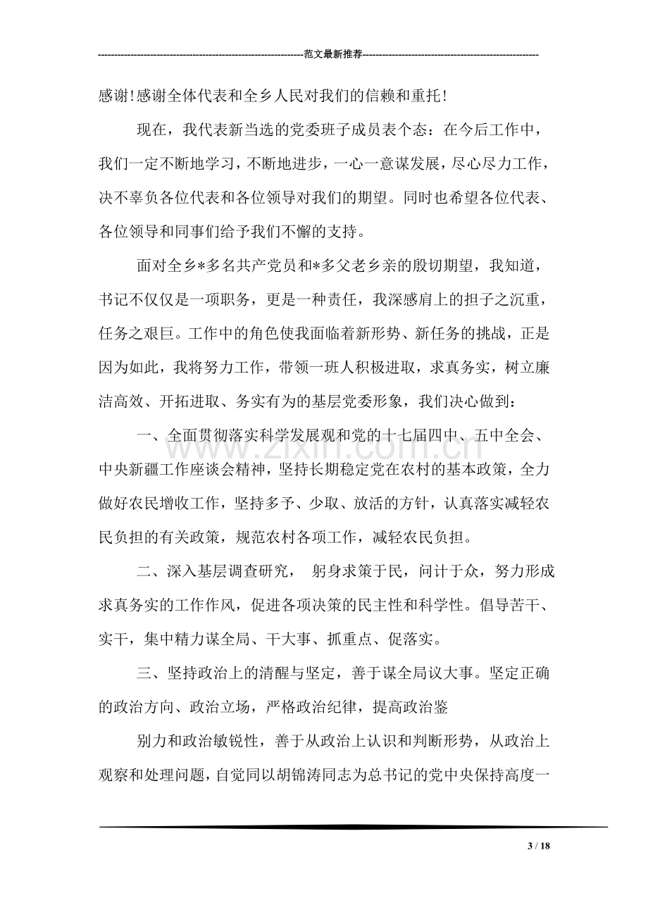 团委书记任职表态发言稿.doc_第3页