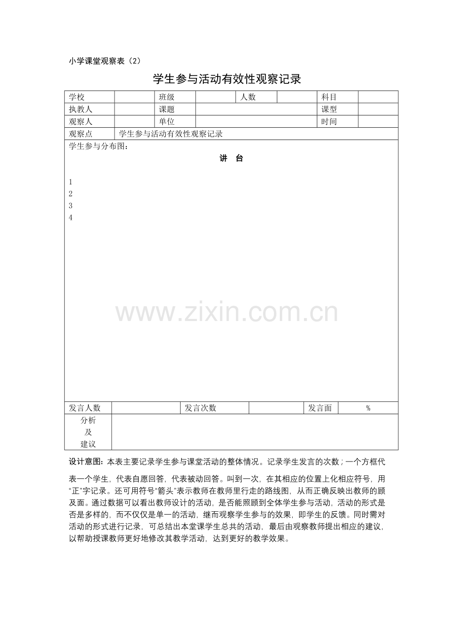 小学课堂观察表.doc_第3页