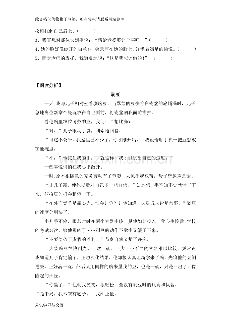 人物描写知识梳理及阅读训练讲解学习.docx_第2页