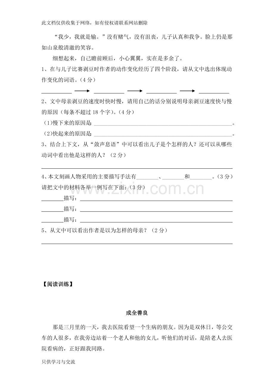 人物描写知识梳理及阅读训练讲解学习.docx_第3页