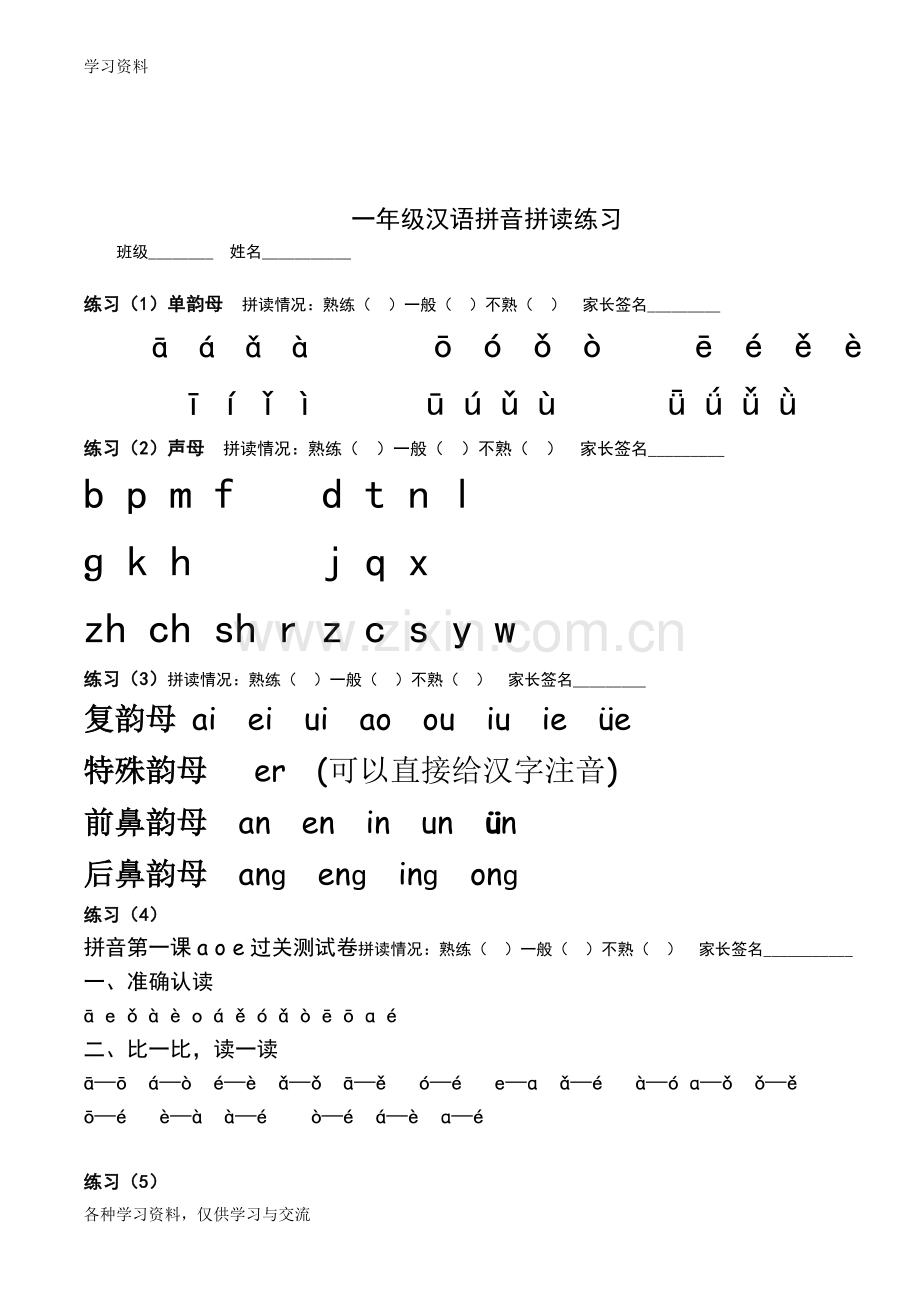 一年级汉语拼音拼读练习题资料讲解.doc_第1页