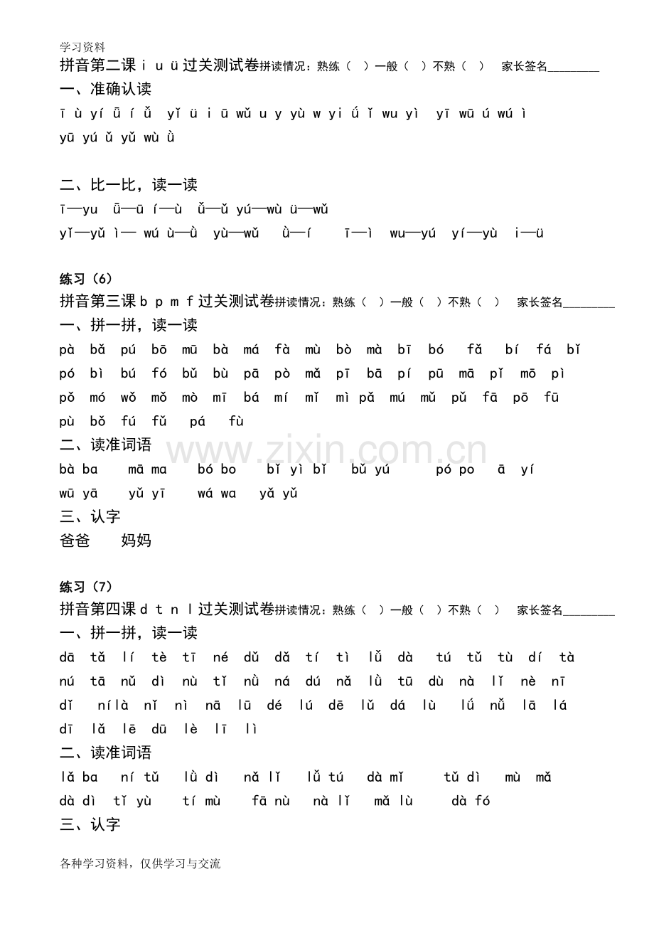 一年级汉语拼音拼读练习题资料讲解.doc_第2页