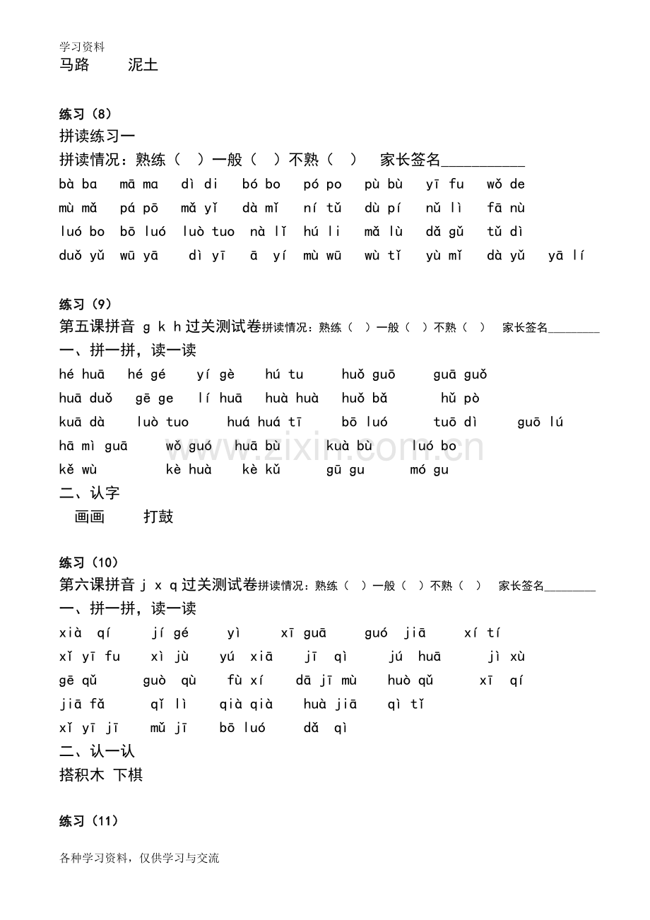 一年级汉语拼音拼读练习题资料讲解.doc_第3页