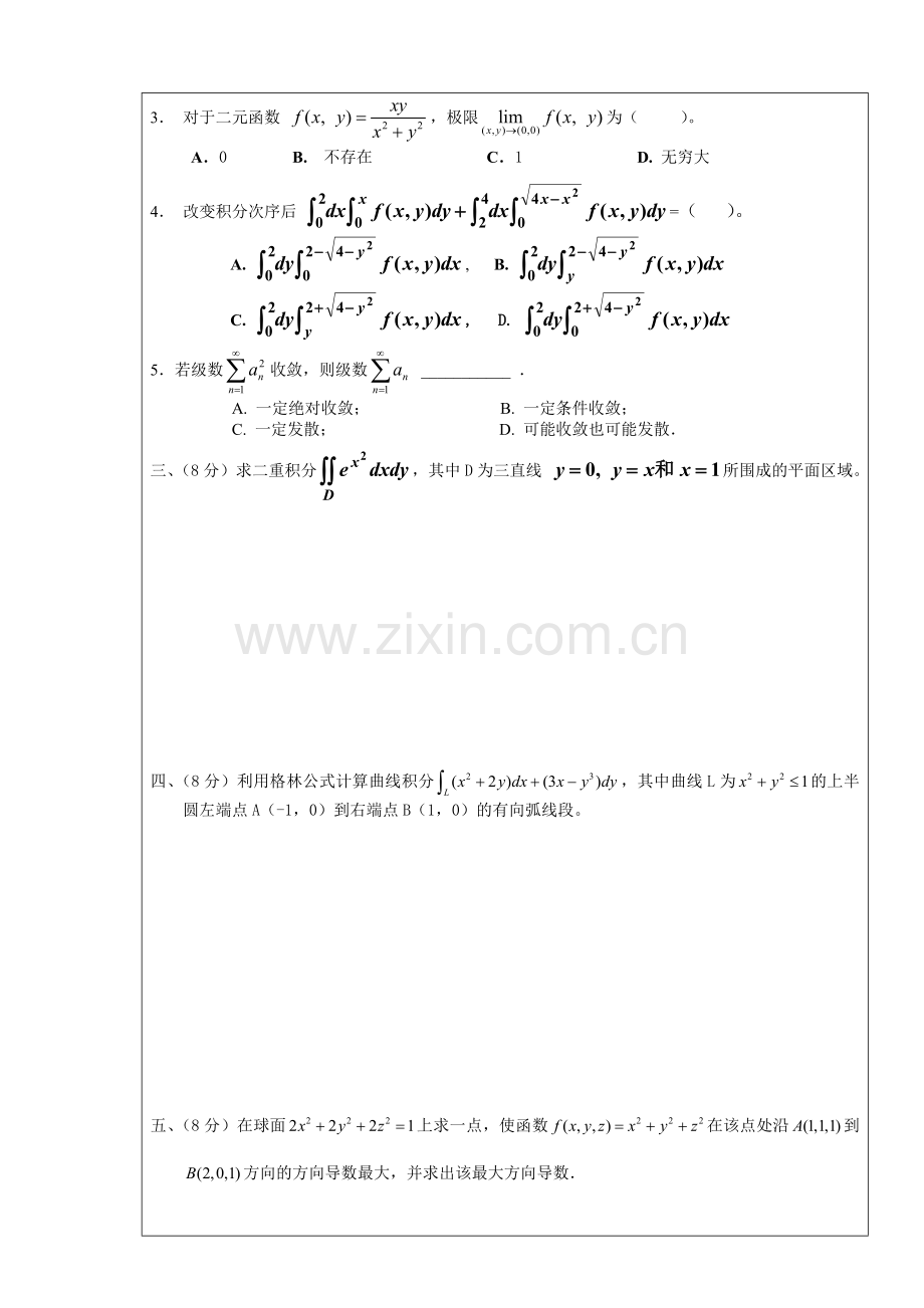 08-09-2高数试卷A(2)(A考试卷).doc_第3页