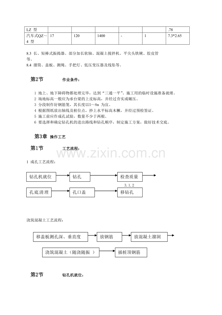 螺旋钻孔灌注桩施工.doc_第2页