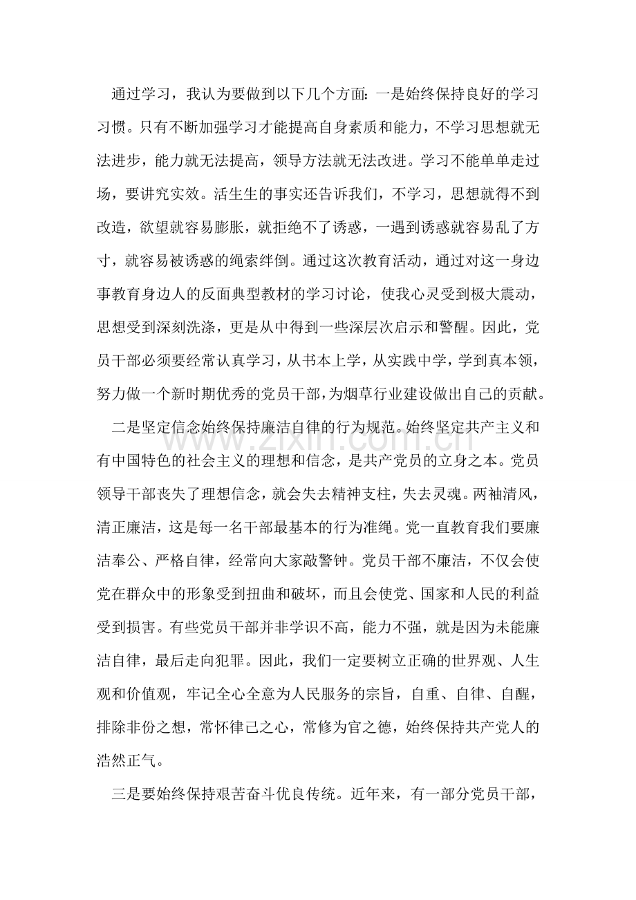 观看腐败案件警示教育宣传片心得.doc_第2页