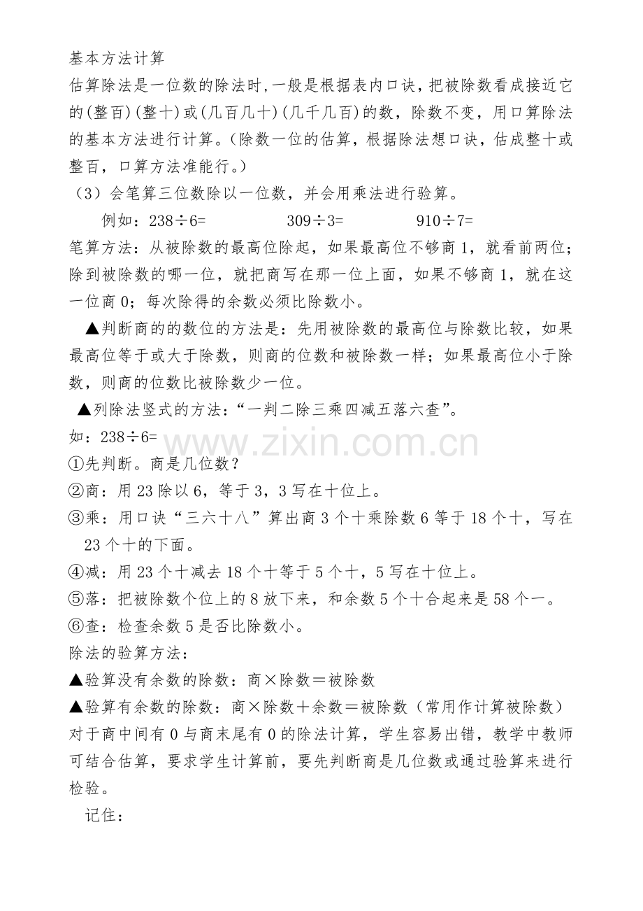 北师大版三年级数学下册知识点概括教学提纲.doc_第2页