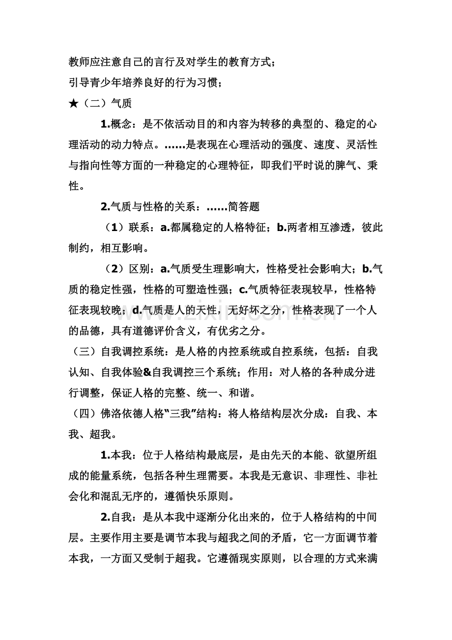 心理学复习资料(三)资料.doc_第3页