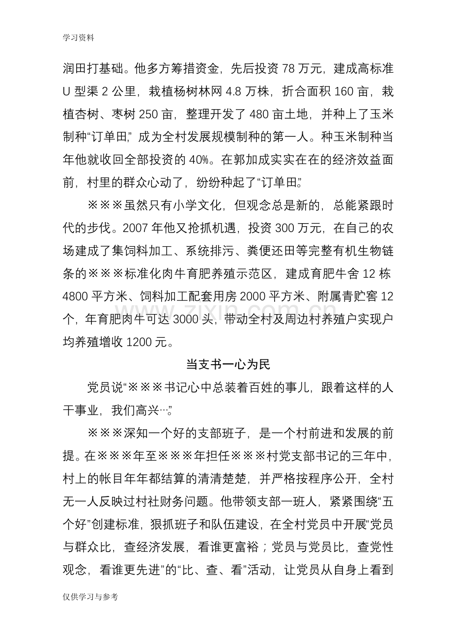 市级创业致富带头人先进事迹讲解学习.doc_第2页