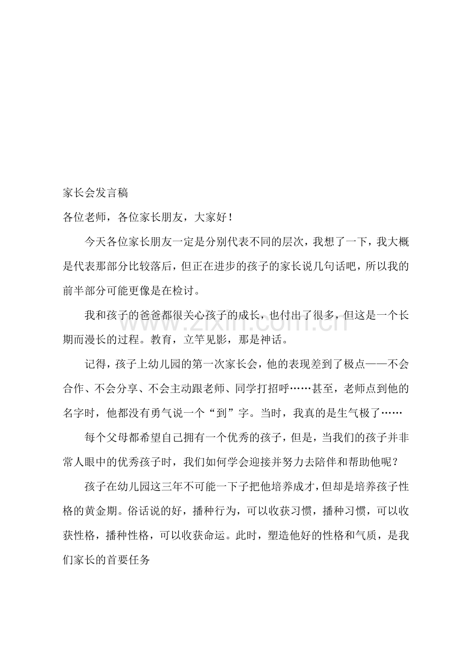 幼儿园大班家长会教师发言材料共六篇.doc_第1页