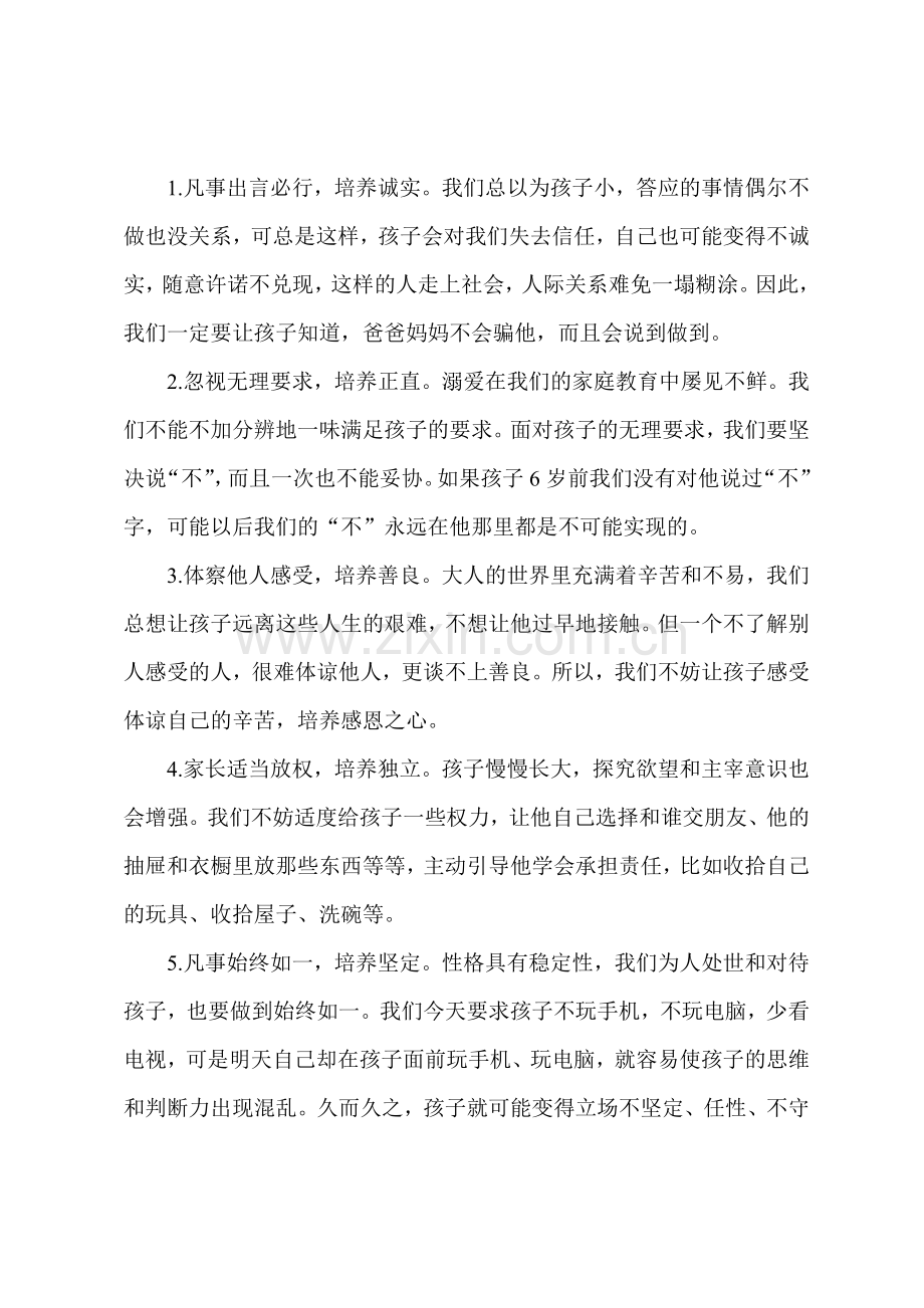 幼儿园大班家长会教师发言材料共六篇.doc_第2页