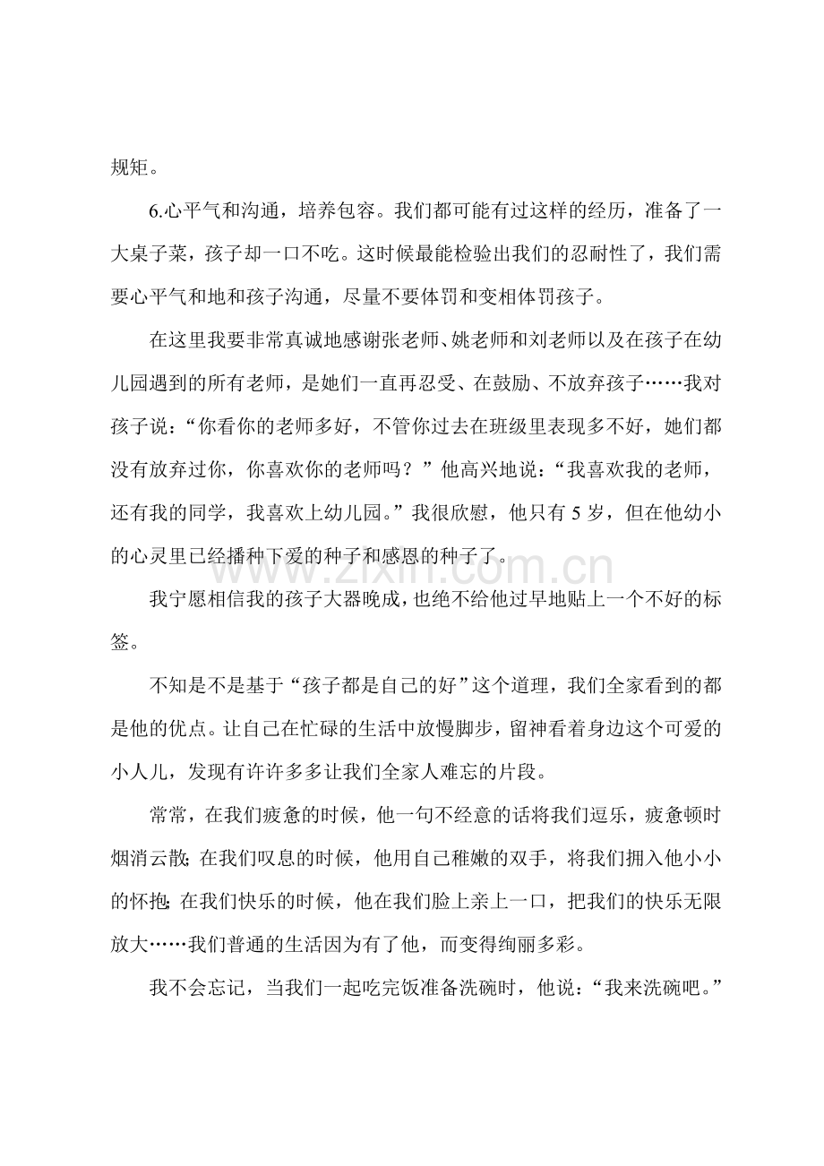 幼儿园大班家长会教师发言材料共六篇.doc_第3页