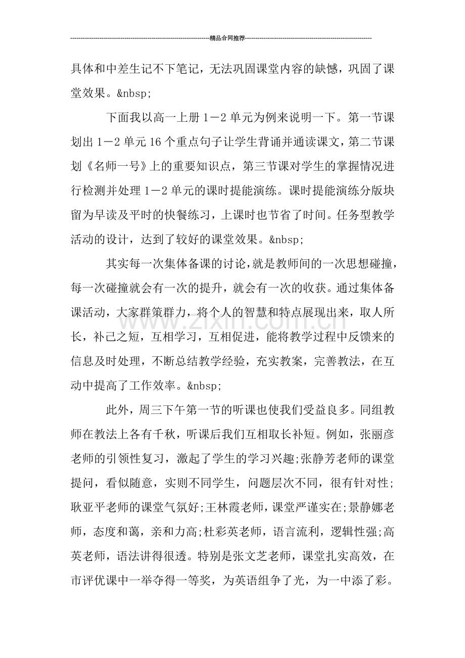 高三英语组年度工作总结.doc_第2页