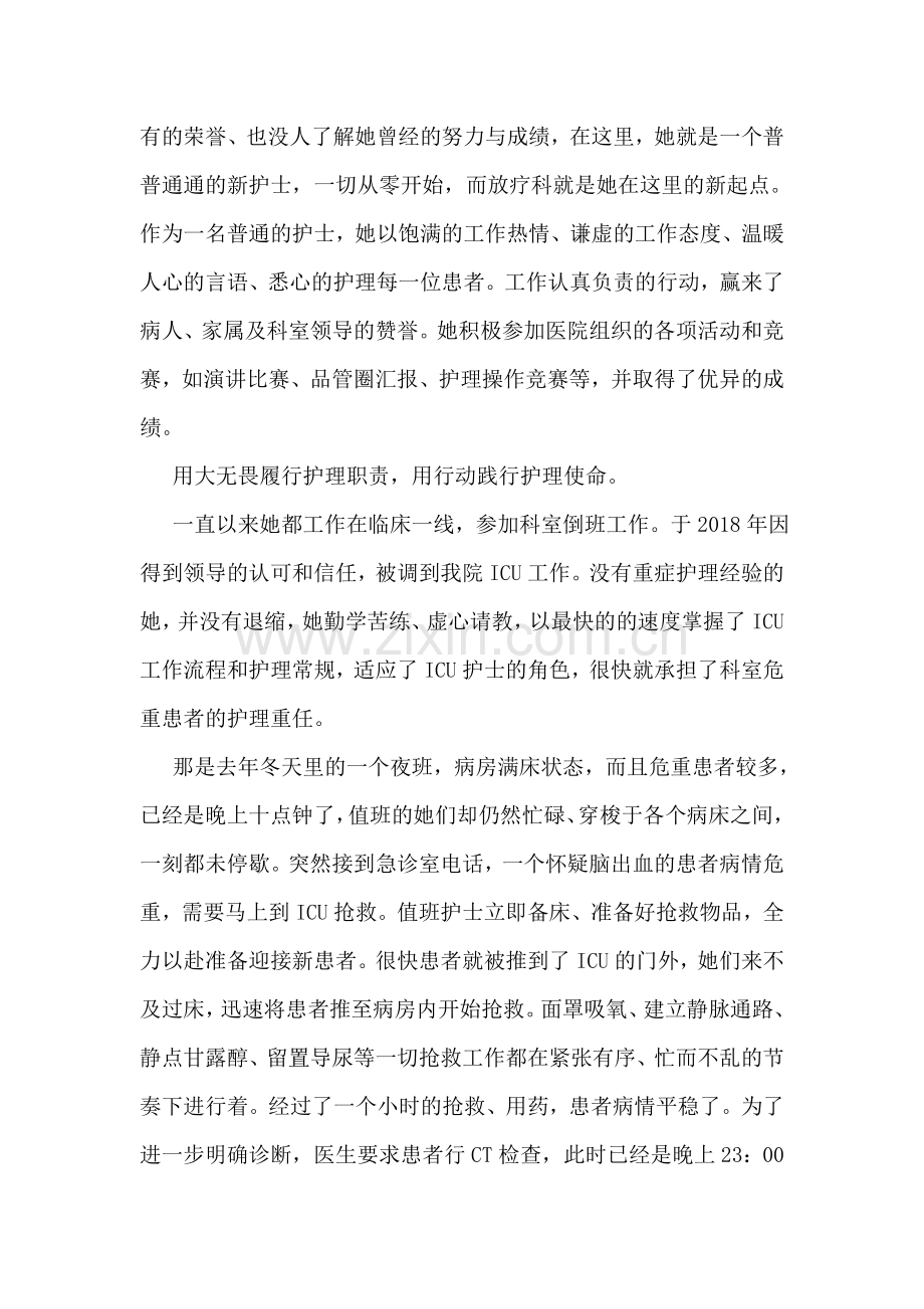 优秀护理人员个人事迹材料.doc_第2页