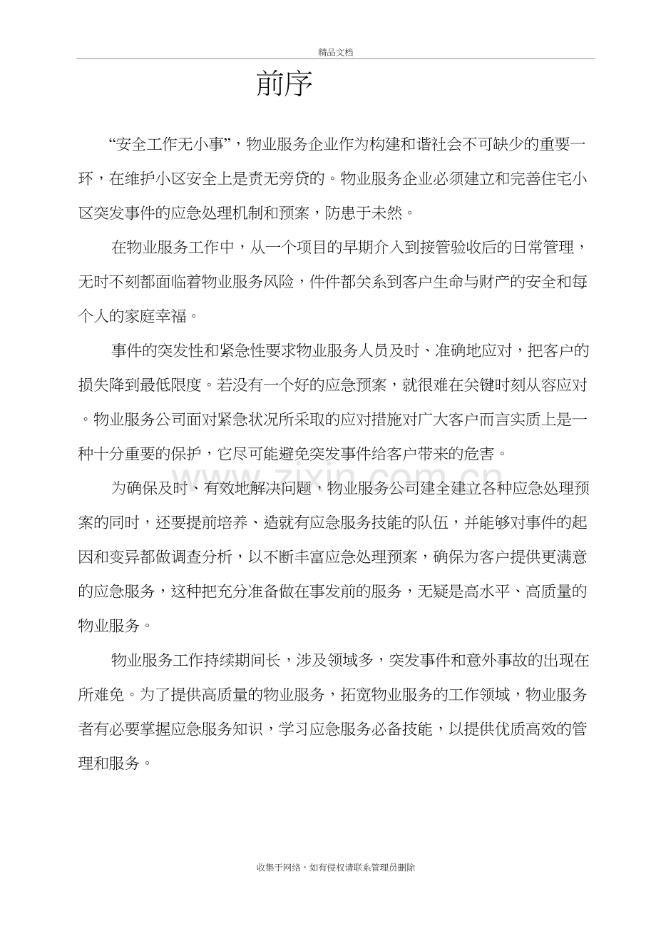 物业管理各类事故应急预案总汇说课材料.doc_第3页