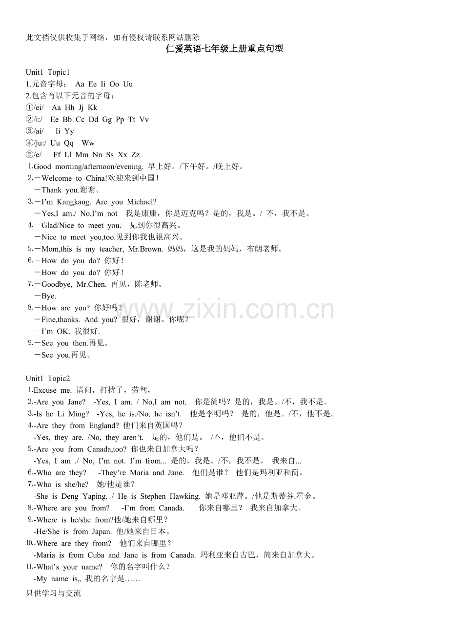 仁爱英语七年级上册各单元重点词组和句型教学总结.doc_第1页