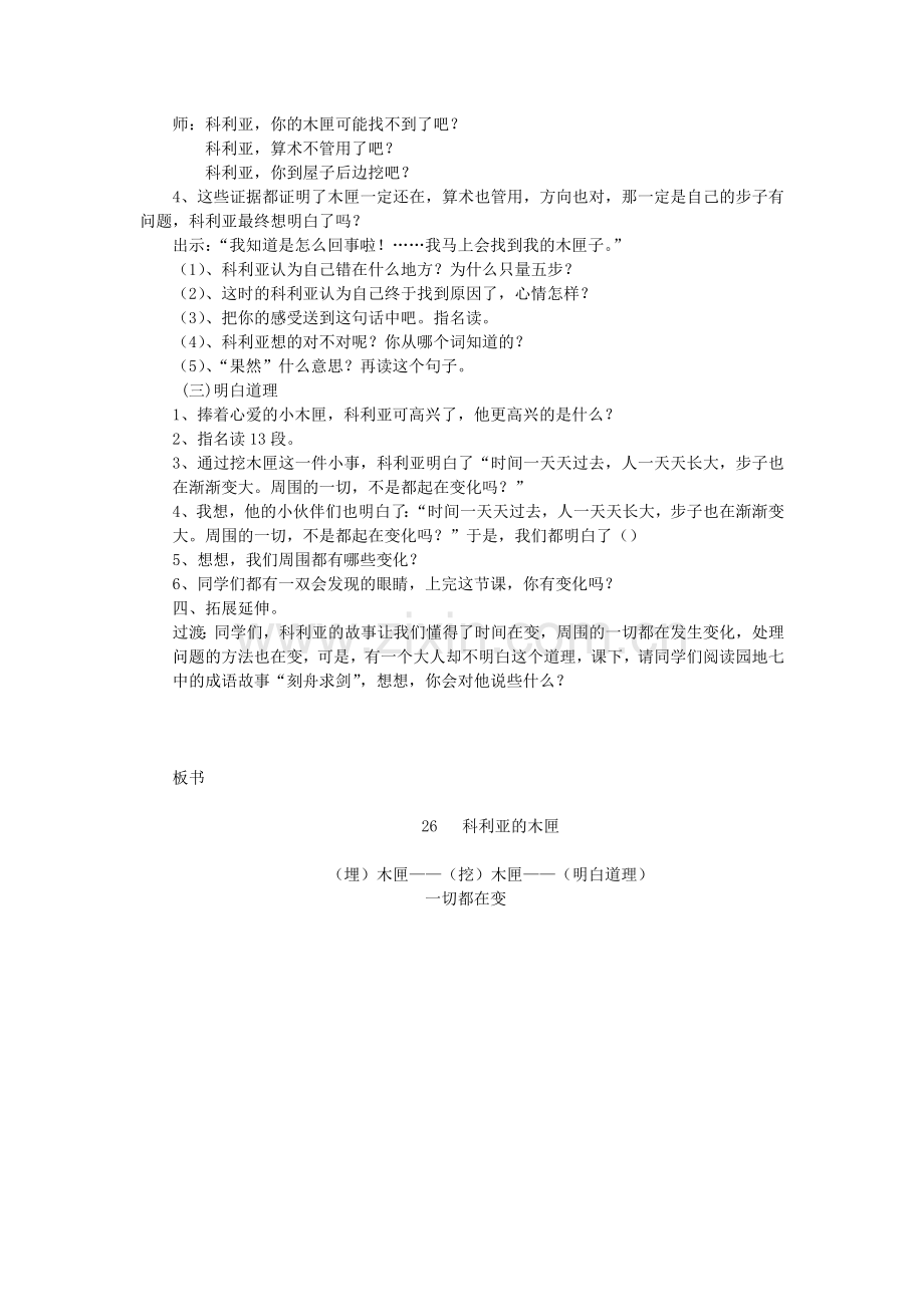 小学语文三年级上册《科里亚的木匣》.doc_第3页