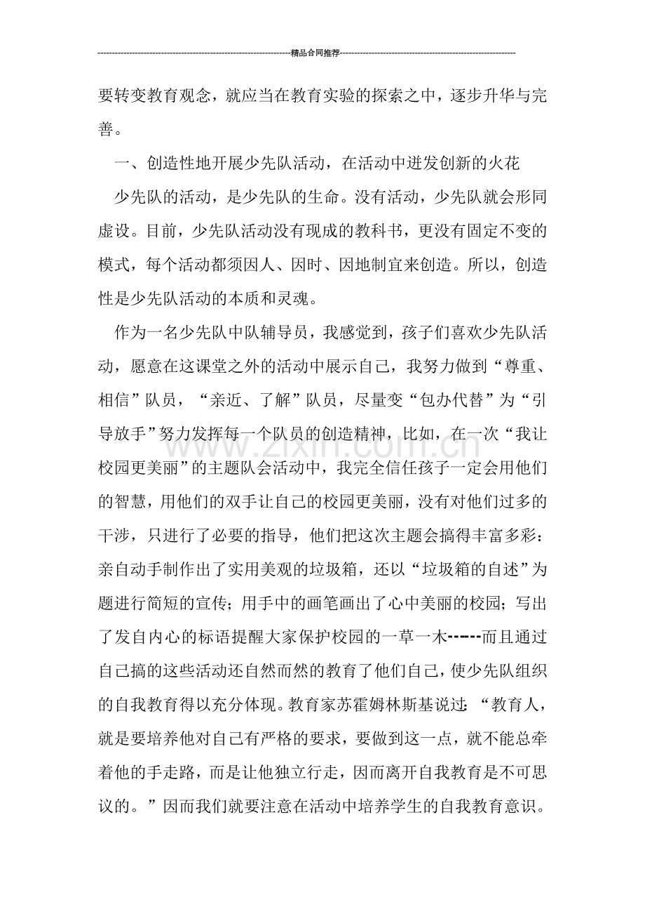 教师工作总结------少先队中队辅导员工作总结.doc_第2页