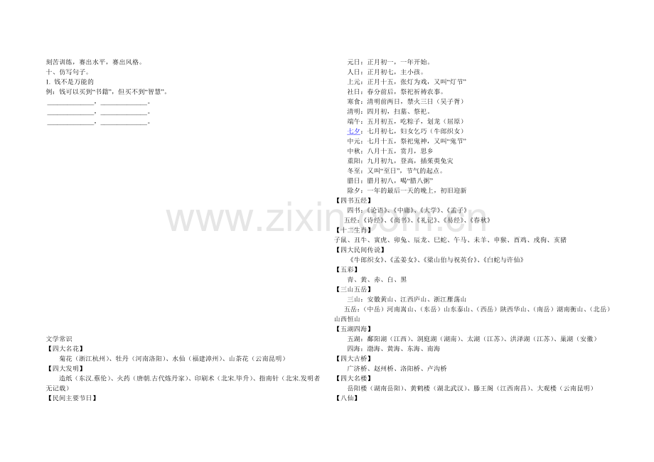 小学生语文素养竞赛试题.doc_第3页