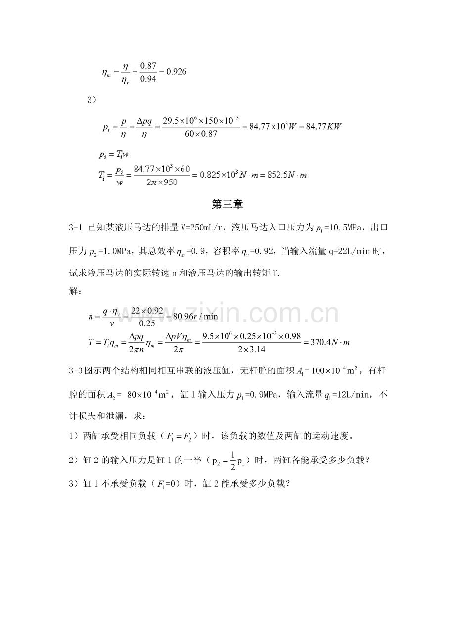 第2第3章习题答案资料.doc_第2页