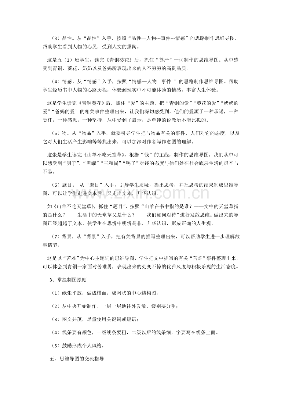 指导学生做课外阅读思维导图的策略学习资料.doc_第2页