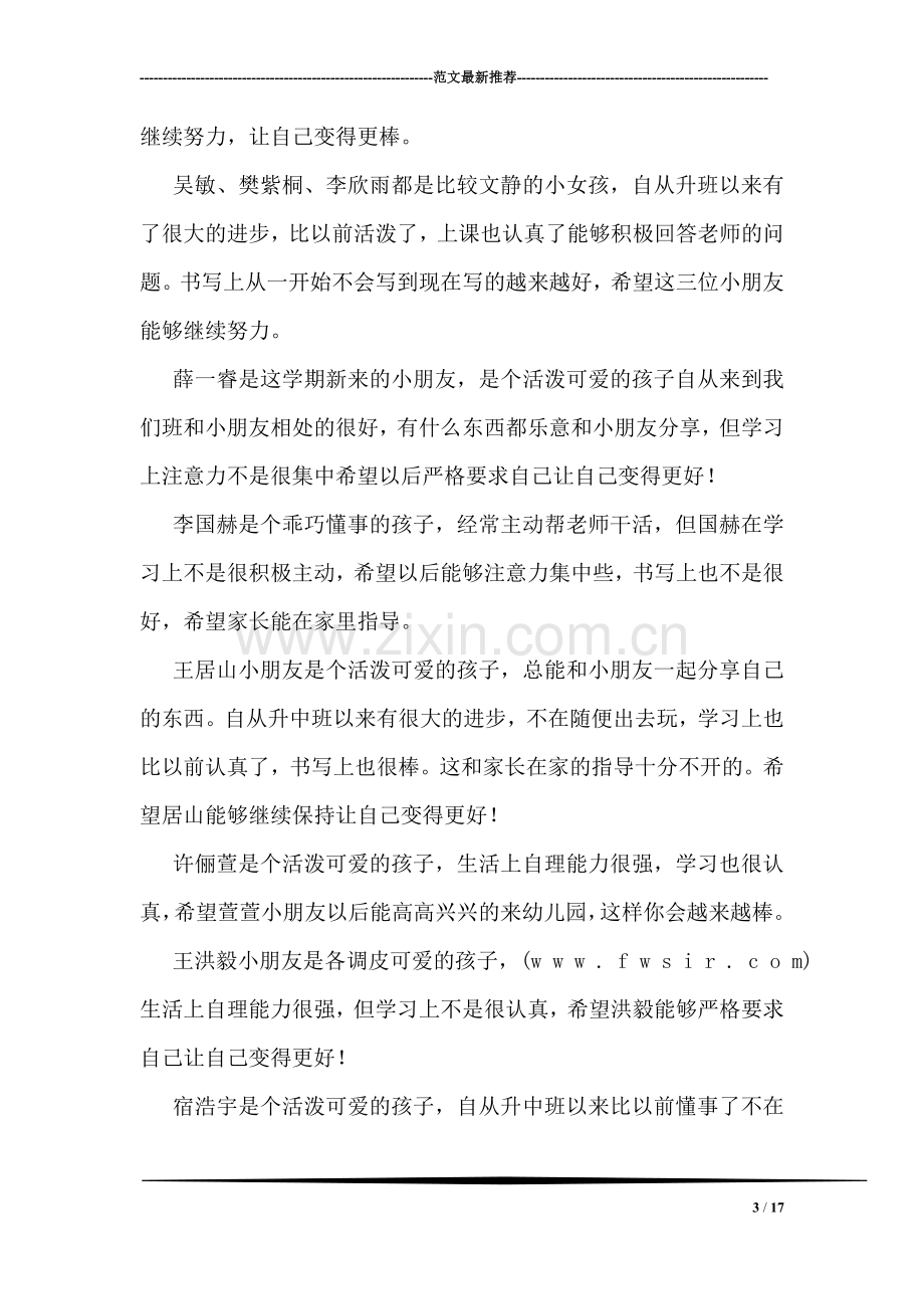 中班元旦家长会发言稿.doc_第3页