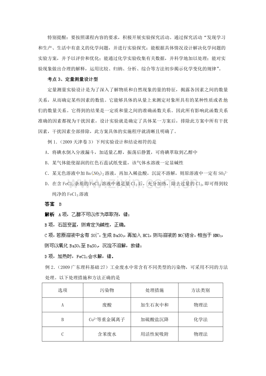 高考考前20天备战化学冲刺系列专题11化学实验方案设计与评价.doc_第2页