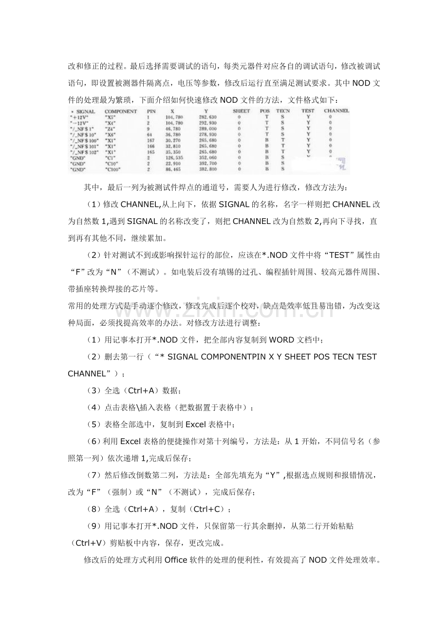 基于飞针测试仪的电子模块的测试与实现.doc_第3页