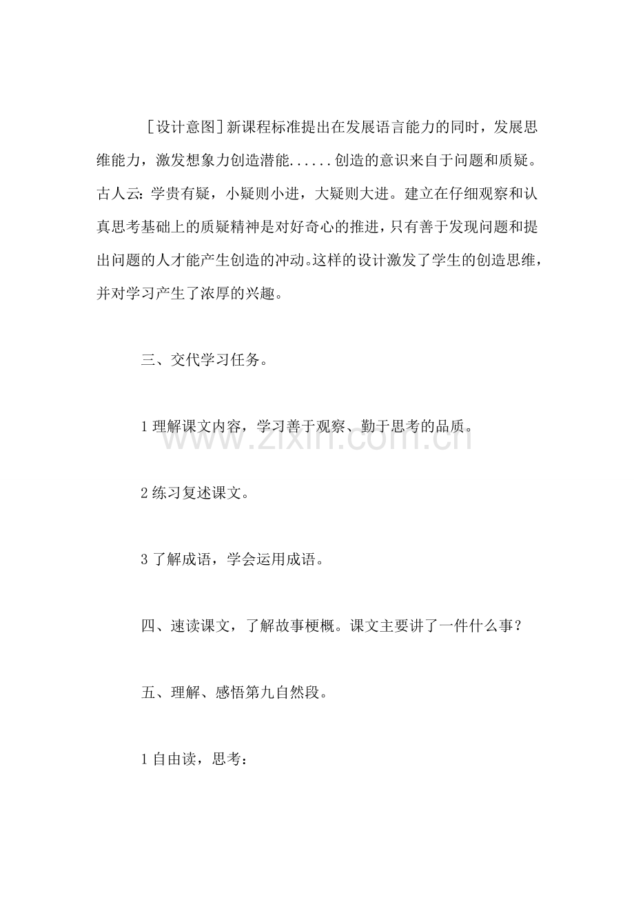 三年级语文教案——惊弓之鸟3.doc_第2页